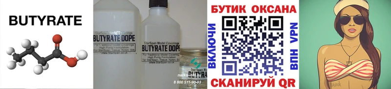 Бутират оксана  Купить  Новохопёрск 
